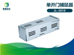 景隆JL-3010單開(kāi)門(mén)捕鼠器 高靈敏踏板捕鼠器