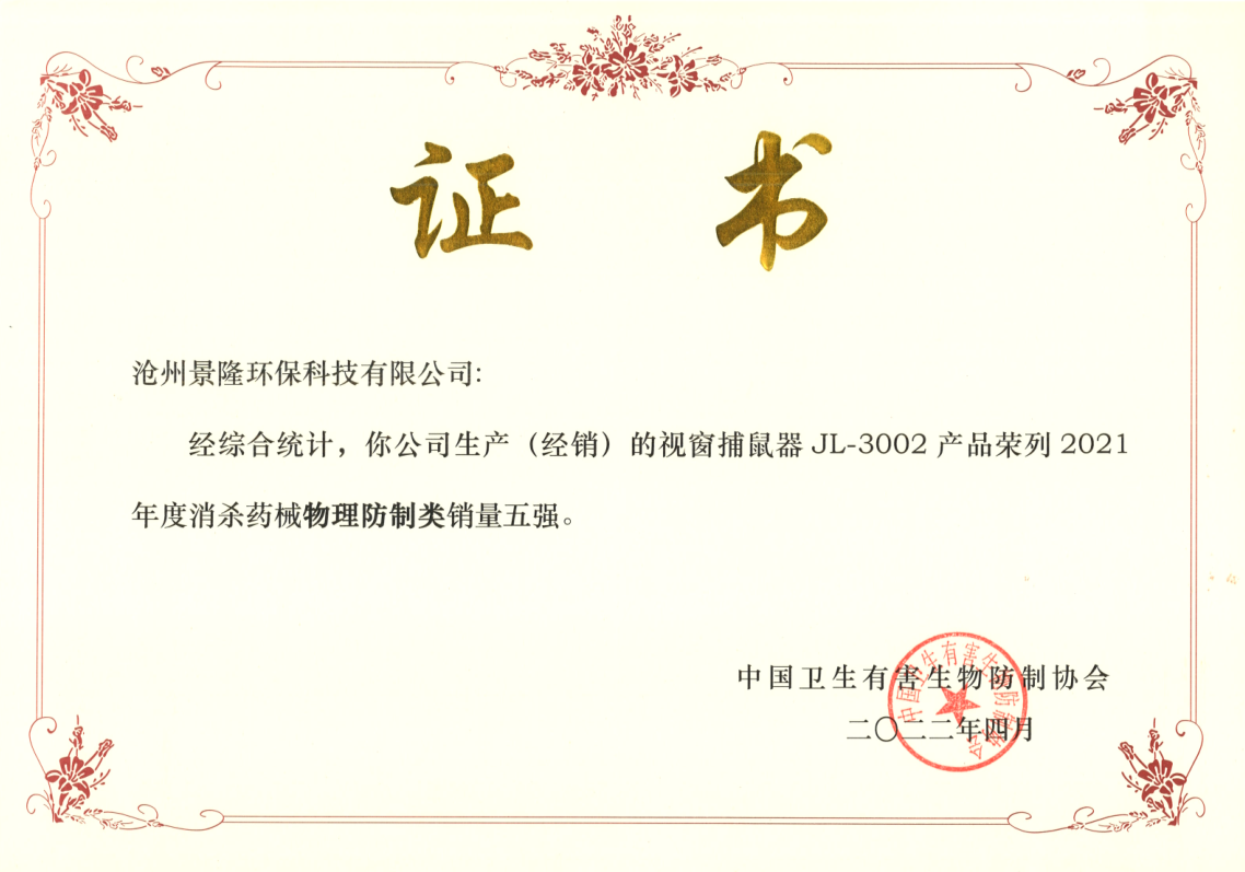 景隆這款可視窗捕鼠盒，憑啥獲得兩項(xiàng)殊榮？