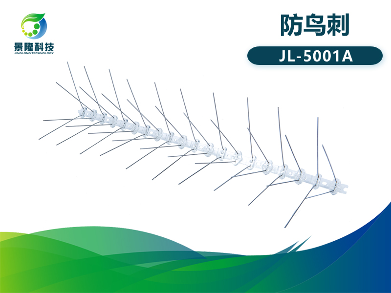 景隆JL-5001A防鳥(niǎo)刺 驅(qū)鳥(niǎo)刺批發(fā)